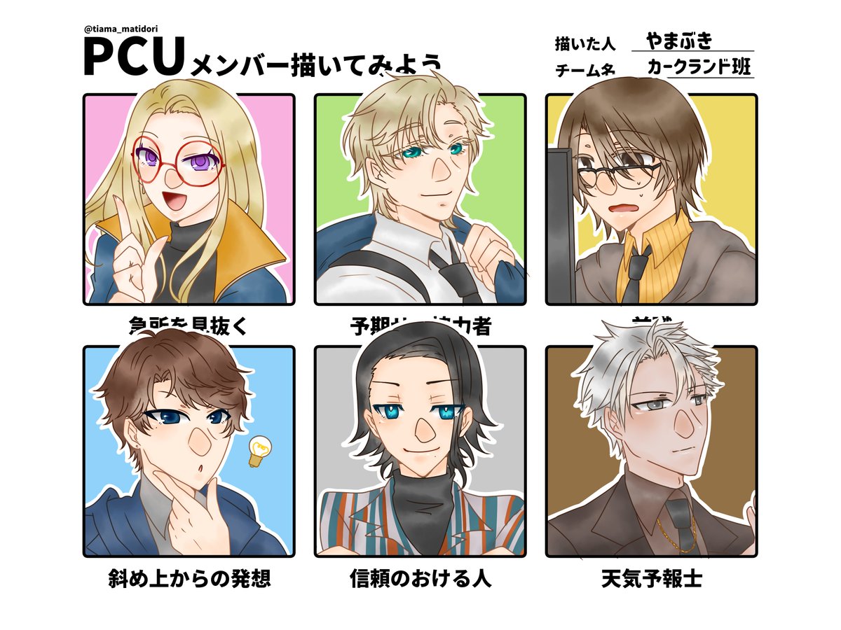 ymbk_315's tweet photo. パラクラ２最終回記念で描いてみた！
各探索者達お借りしました！
#PCUメンバー描いてみよう https://t.co/jWRRvgQSTN