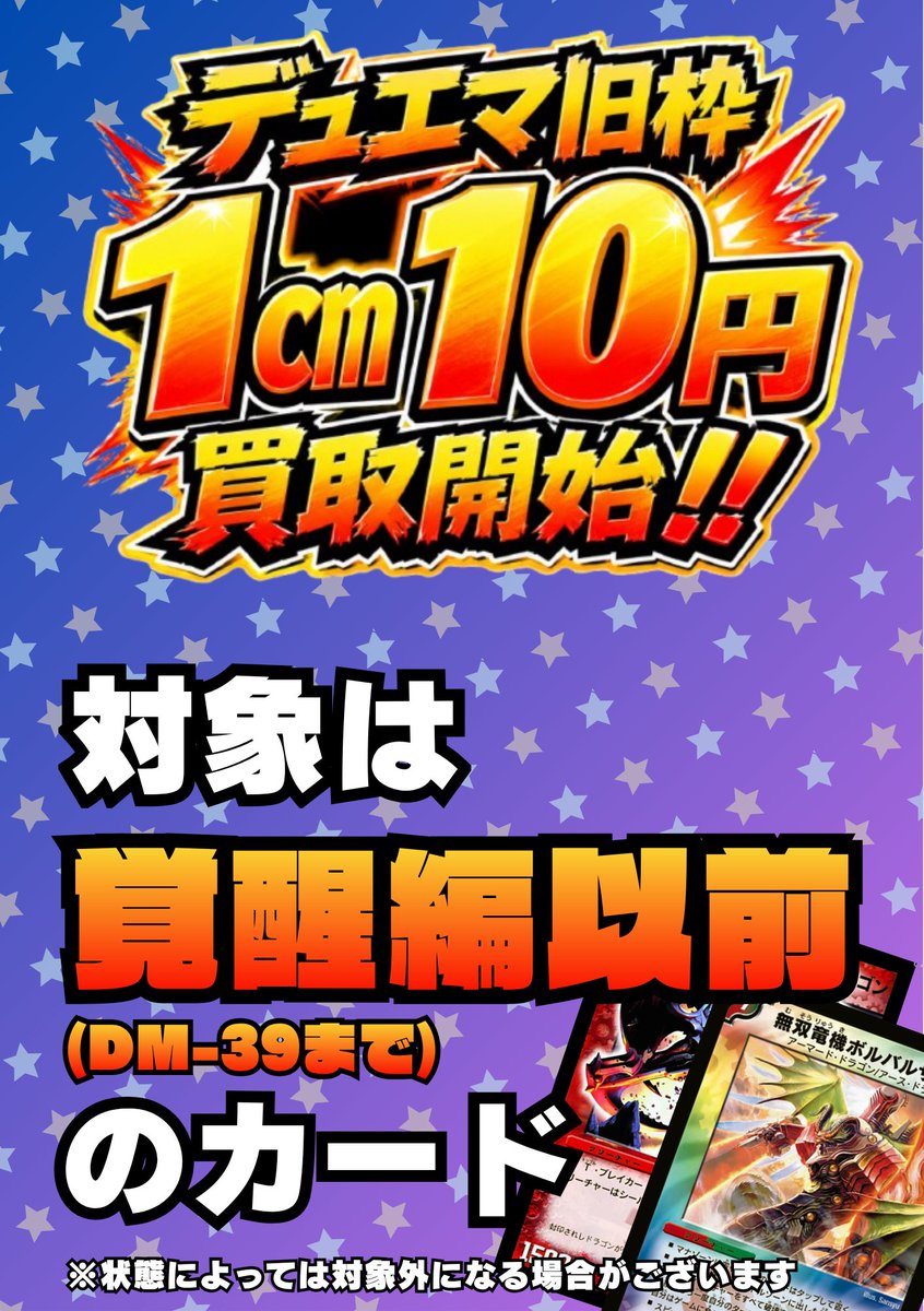 🔥デュエマ旧枠買取強化🔥 ご好評につき旧枠の在庫が不足しております