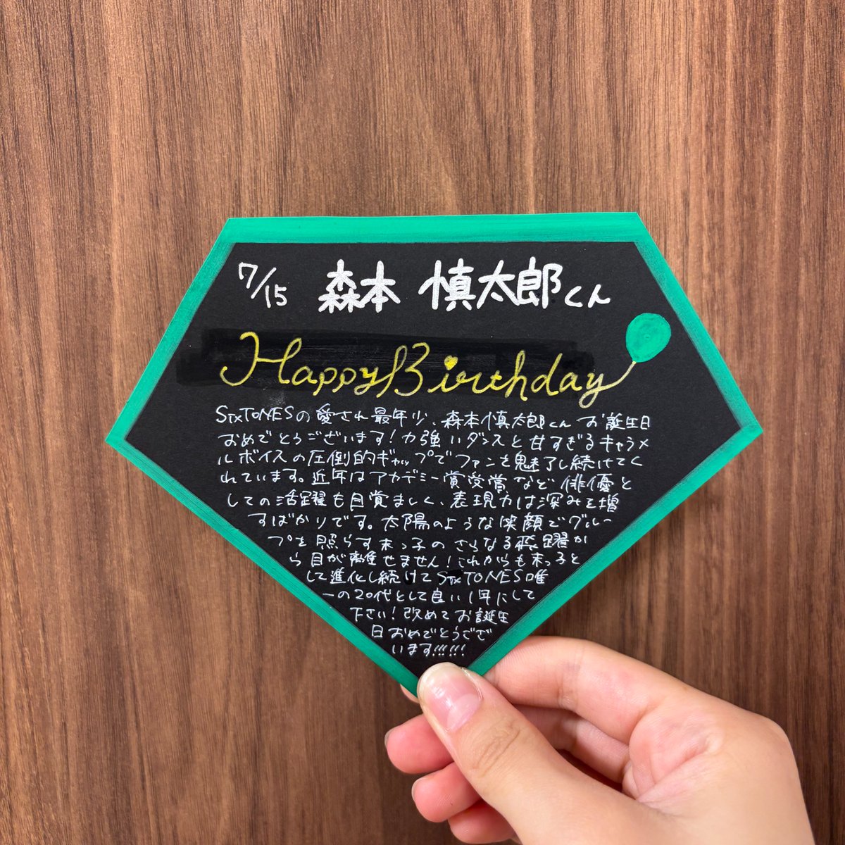 SixTONES 森本慎太郎 ジュニア時代 サインボール 森本 慎太郎 サイン