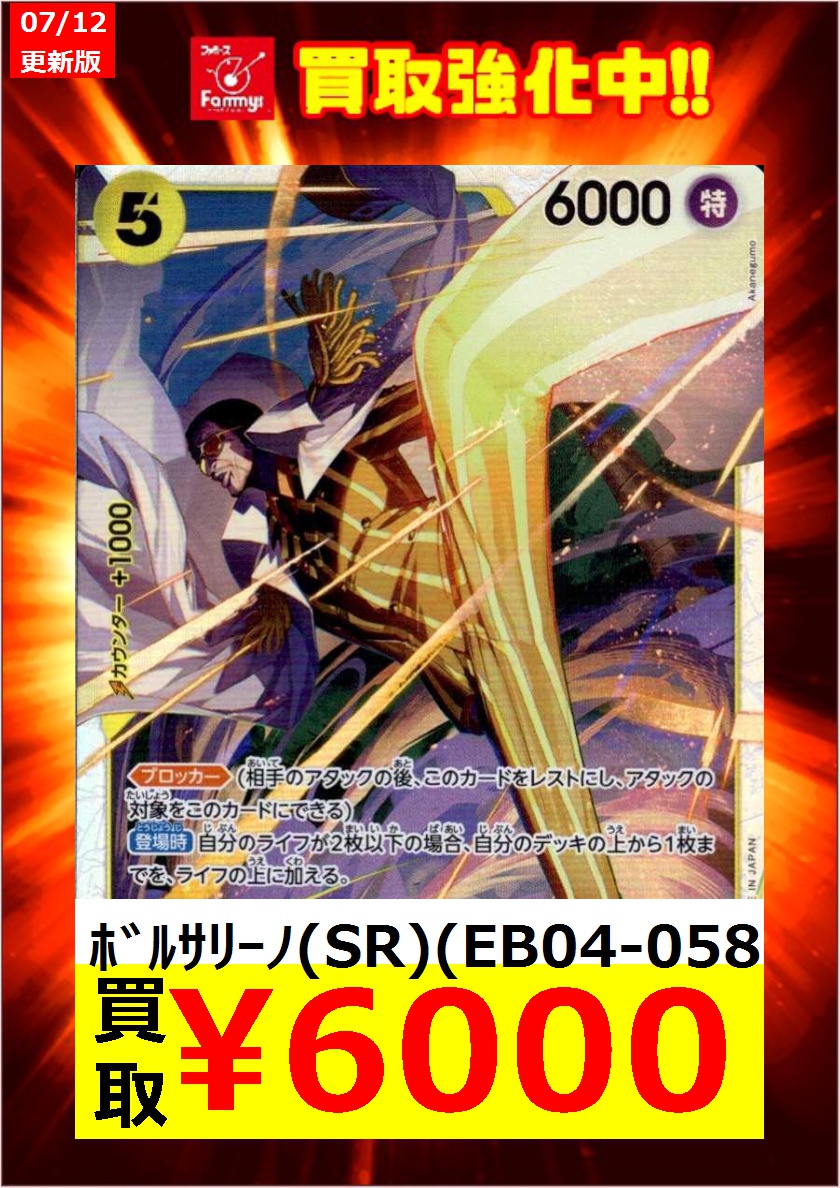 ワンピースカード ボルサリーノ EB04-056 ワンピースカード ボルサリーノ sr 3枚セット eb04 eb04-058
