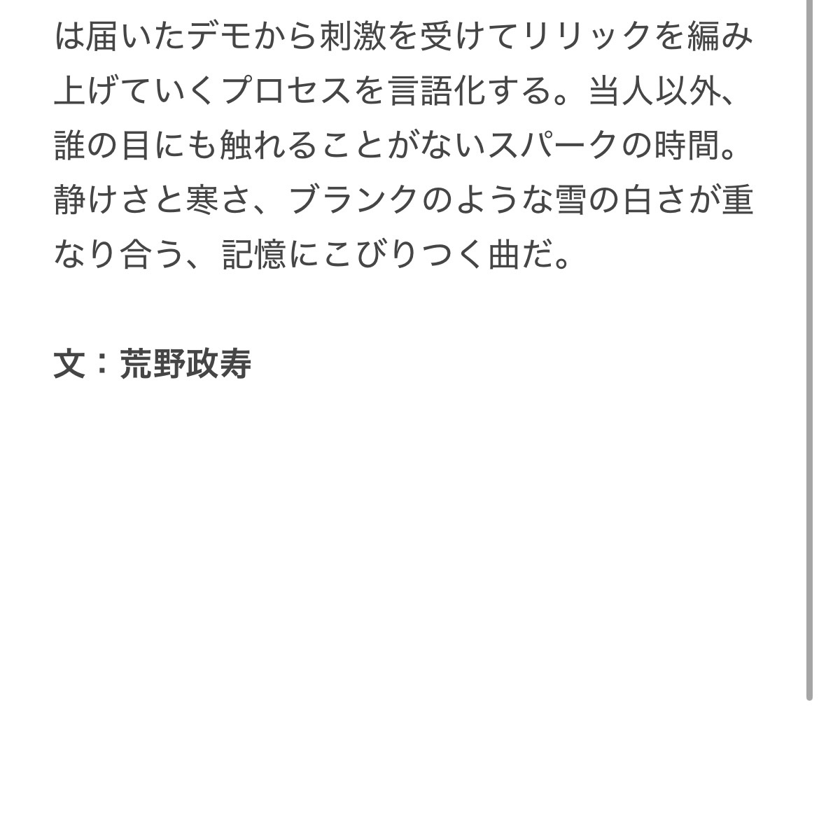 gagle_info's tweet photo. ✏️3 MEN PYO🪞
Vol.7 / 9
10. 余波空 (Yohaku）

 　ある日突然、いい加減な事業を思い立った父の気まぐれで、雪国へ移り住むことになった。見上げれば灰色の空。知らぬ間にしんしんと降り積もる大量の雪を日々どけ続けないと、生活が成り立たない。そんな日常の光景、グレイと白が心のベースに塗りこめられていった。
　「余波空」のトラックは、ピアノとビーツを用いて、あの色彩をまざまざと思い出させてくれる。まさにアンビエントってこういうこと。確かに鳴っているのに、どこまでも静かなのだ。
　そのトラックに呼応するように、HUNGERは届いたデモから刺激を受けてリリックを編み上げていくプロセスを言語化する。当人以外、誰の目にも触れることがないスパークの時間。静けさと寒さ、ブランクのような雪の白さが重なり合う、記憶にこびりつく曲だ。

文：荒野政寿 @Crossbeat_JP

#3MENPYO #3MENKYO #GAGLE
2026.8.2(sun) 3 MEN KYO Release Live in TOKYO at ORD.
🎫 https://t.co/X70pJfULeA