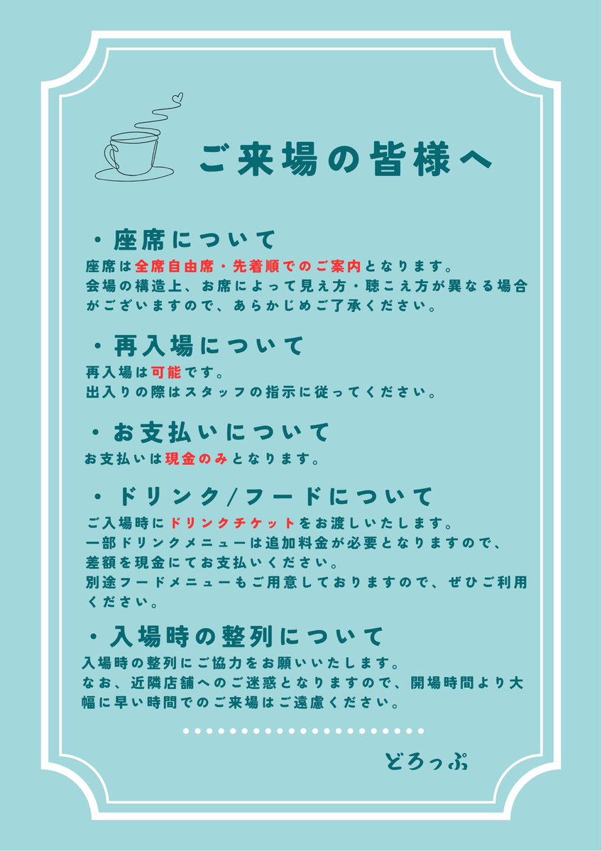 ご来場のみなさまへ】 ※こちらのチケットはすでに完売しております