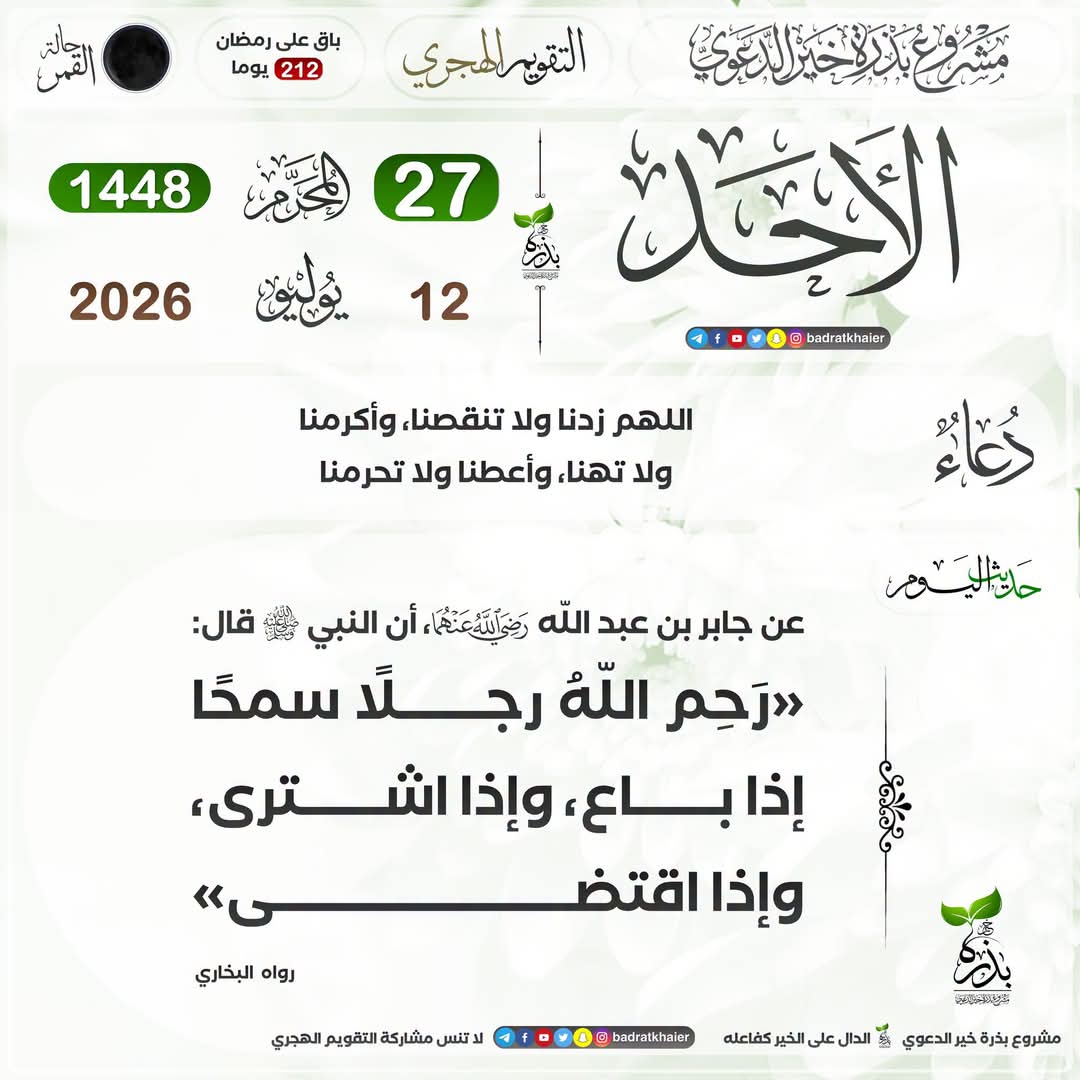 Abuunaisa1's tweet photo. ☘️Ya Ubangiji Muna Roqonka Ka Qaramana, Kada Ka Ragemana, Ka Karramamu, Kada Ka Bari Mu Wulaqanta, Ka Bamu, Kada Ka Hanamu.🤲🏽

 🌹🌹 Annabi S.A.W yace : Allah ya jiqan mutuminda yake da sauqin kai idan zai sayar, da sanda zai saya, da sanda zai biya bashi.🌹🌹_ 

Bukhari https://t.co/k4IpRbr5Dt