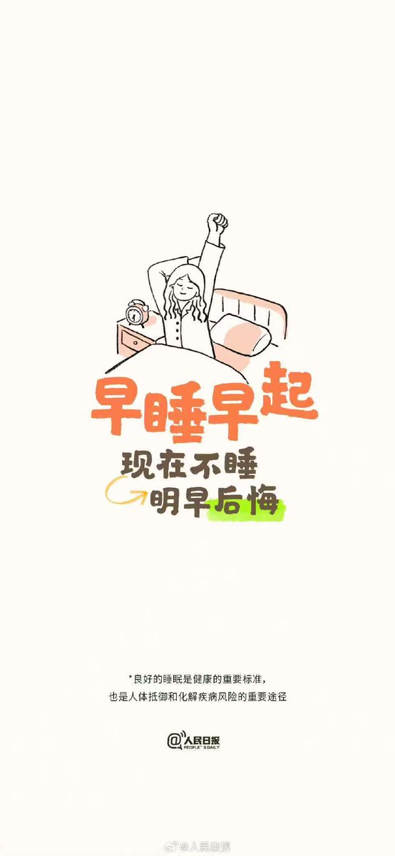 hdsph18375288's tweet photo. Tired of groggy mornings Try this 2-step tweak: 1. Bed by 11PM; 2. No screens 30 mins pre-bed. Fresh energy for your day! https://t.co/nPXvHtrvZu