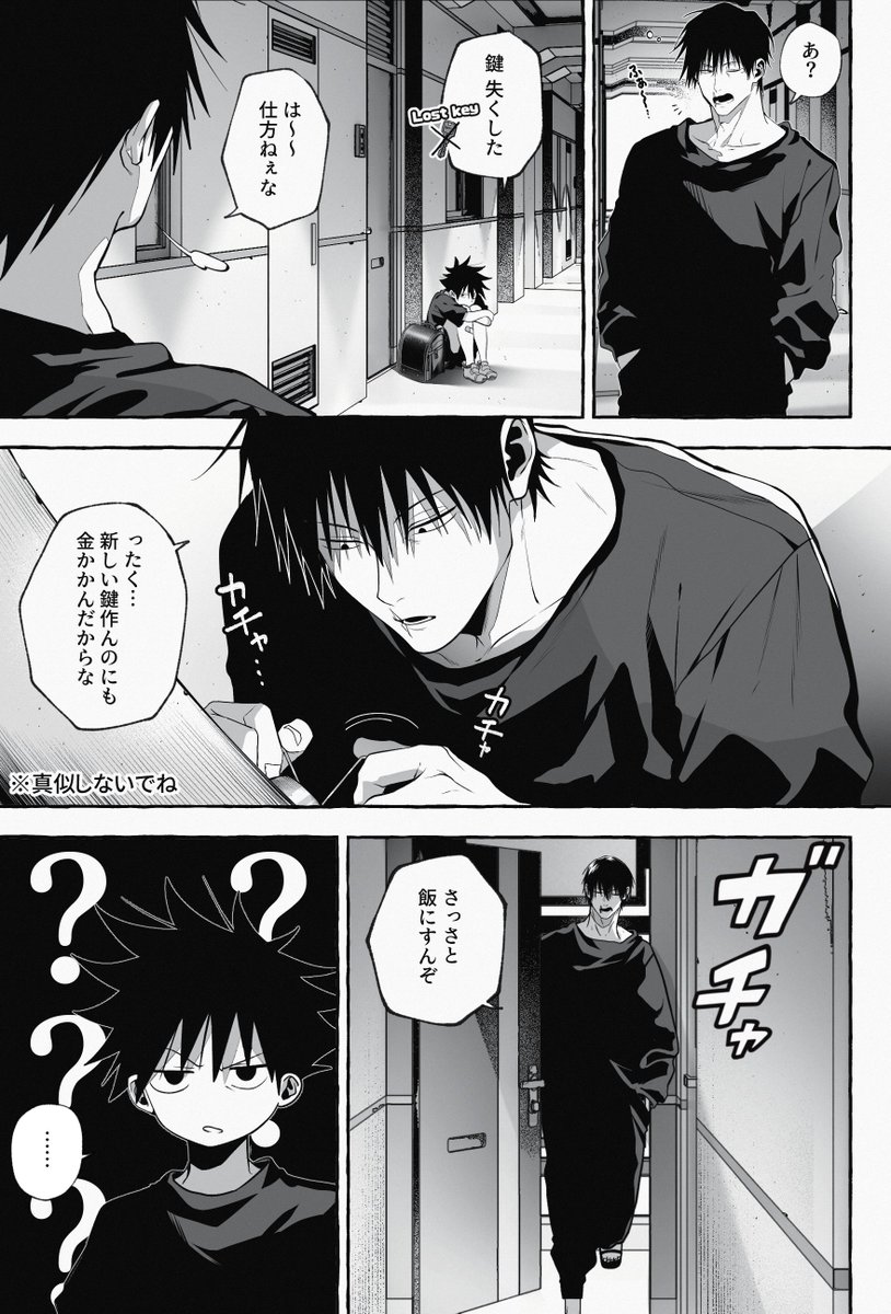 tune__oekk's tweet photo. 伏黒親子と鍵 https://t.co/JR0EIm2GdC