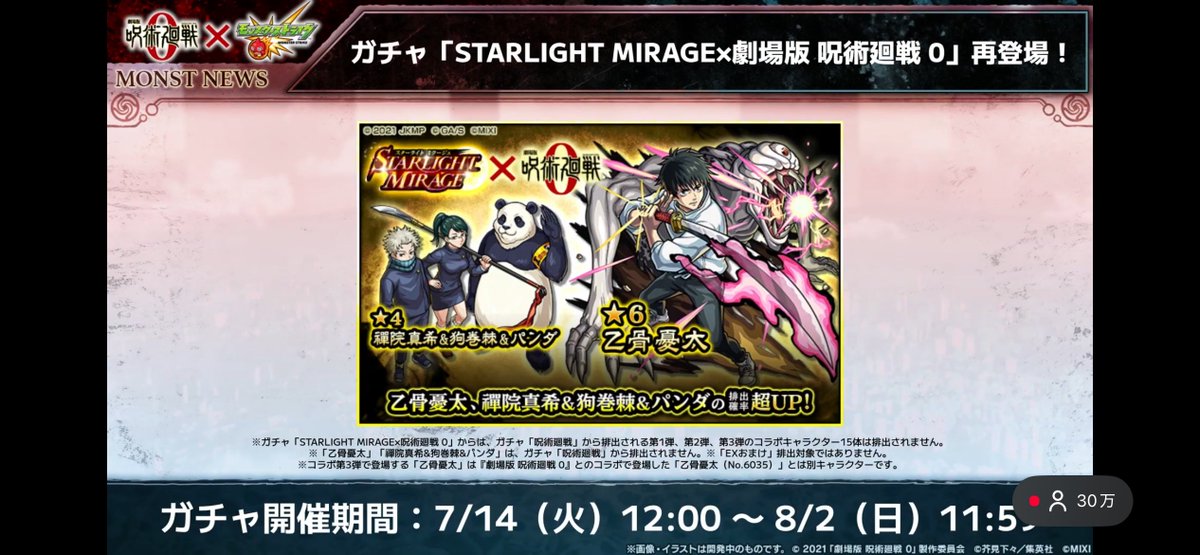 Reru___Monst's tweet photo. え？嘘だろmixi？乙骨の獣神化改無し？
一弾キャラの真獣神化もなし？？？？？？？ https://t.co/8jEjBsJyur