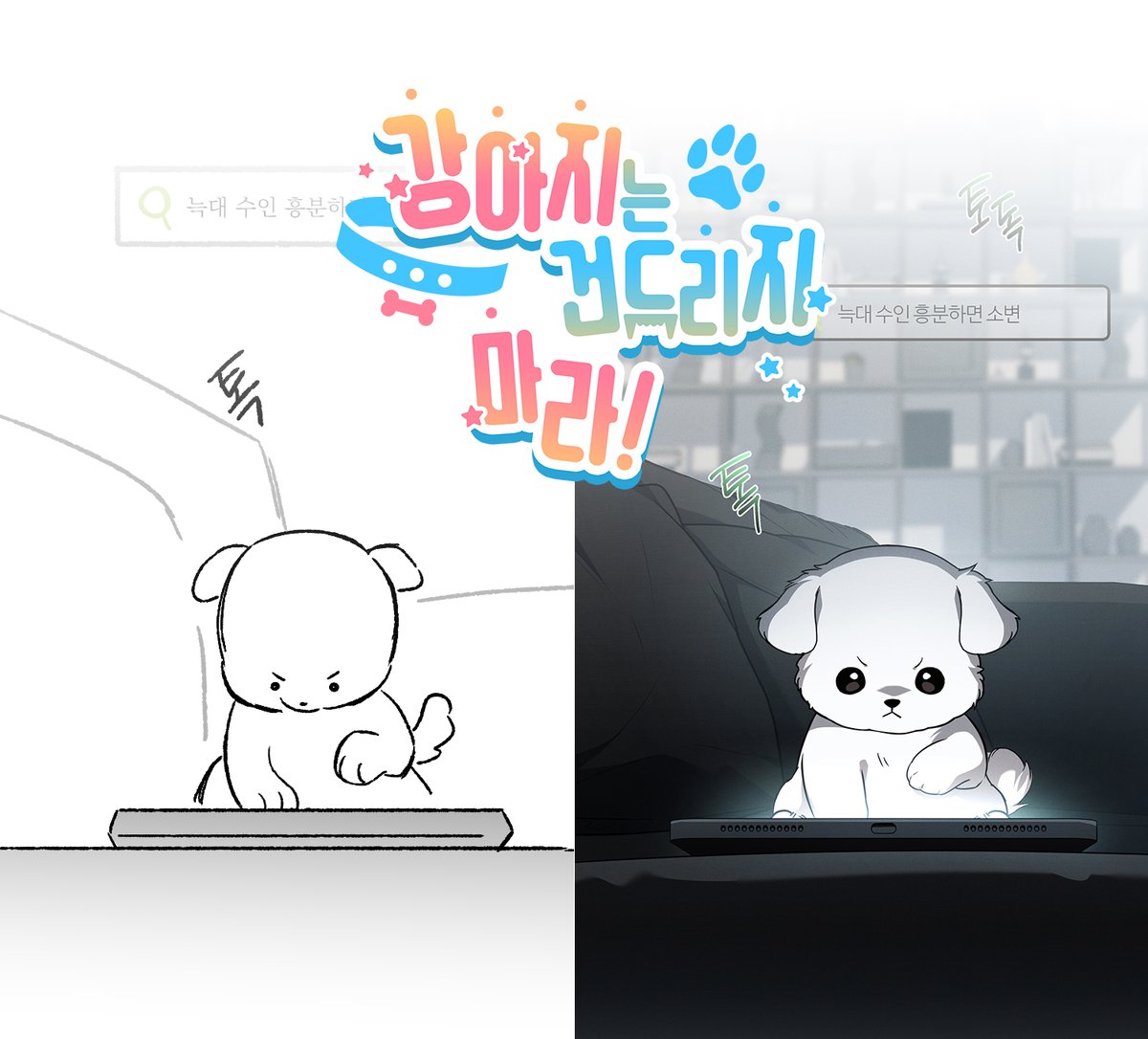 norannono2580's tweet photo. 🐶강아지는 건드리지 마라🐶
외전 9화 업로드 되었습니다. 

봄툰: https://t.co/feGM7WiYVz
레진: https://t.co/ls3ccJqFeA

정식 사이트를 이용해주세요.  
#강건마 #PawsClaws https://t.co/pxgInbkQGh