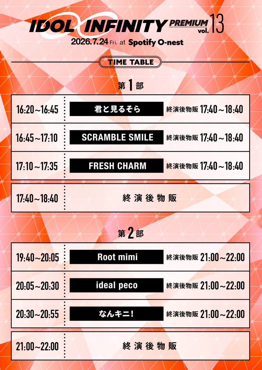 idolinfinity_'s tweet photo. ☆━━━━━━━━━━━━━━☆
               ✨開催決定✨
IDOL ∞ INFINITY PREMIUM vol.13
☆━━━━━━━━━━━━━━☆

🗓️日程：7月24日(金)
📍会場：Spotify O-nest

🔽チケットはこちら🔽
https://t.co/W2HNuHMoBW

#アイドルインフィニティ https://t.co/W6AffvMJYs