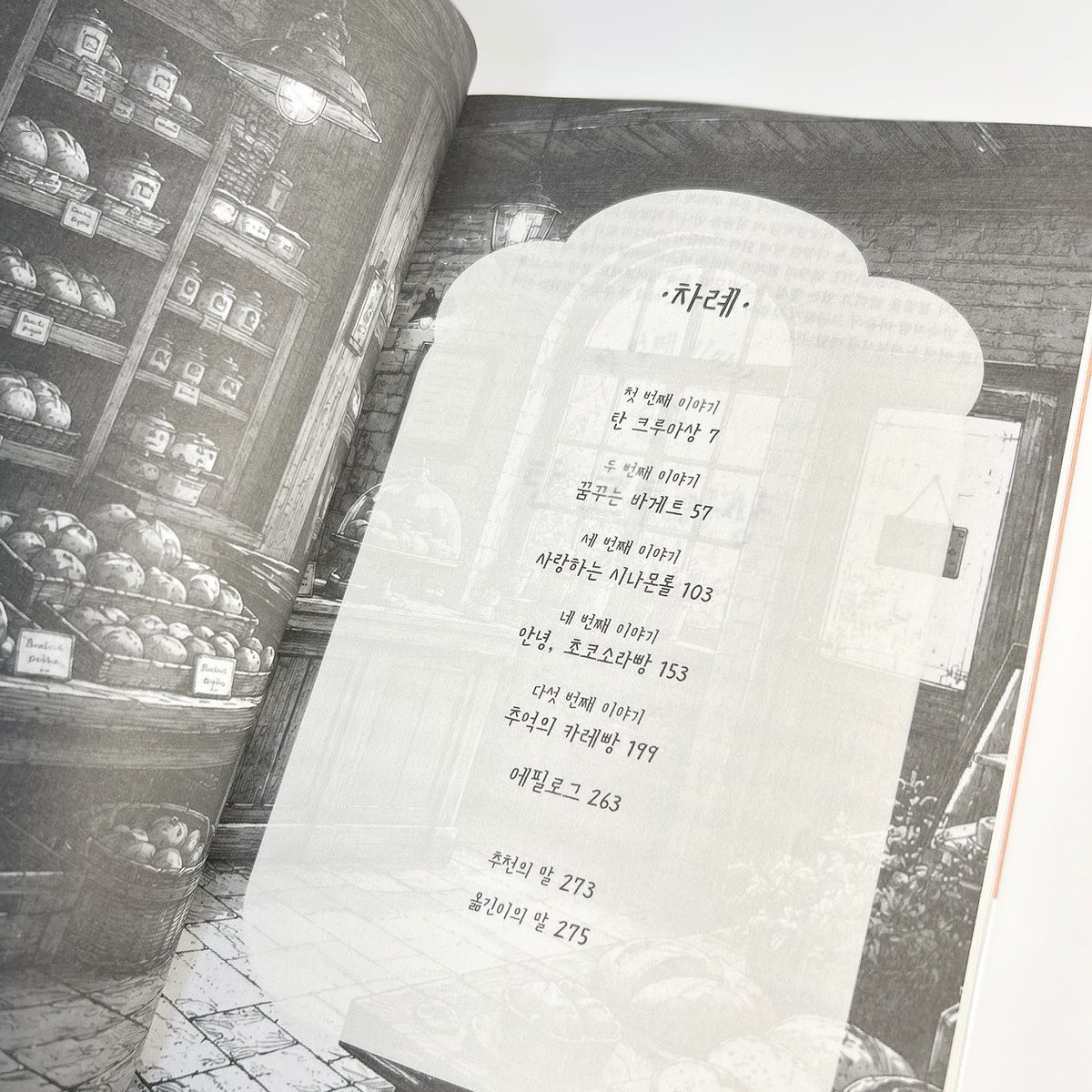 UsagiTsuchiya's tweet photo. 『謎の香りはパン屋から』
韓国語版が届きました🥖

#謎の香りはパン屋から https://t.co/4KuJQ0kTGy