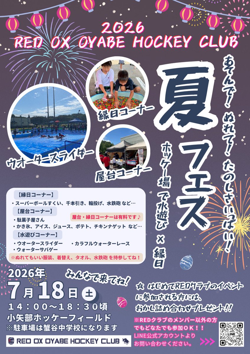Imai_Takanobu's tweet photo. 来週末は小矢部RED OXのホームゲーム🏑
当日は夏フェスもあります。
3連休の初日、楽しんで盛り上がりましょう‼︎ https://t.co/SL6WN2ENu6