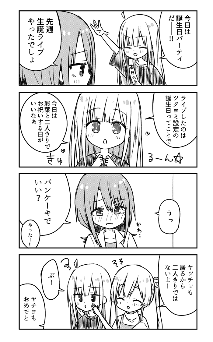 amkn's tweet photo. 今日のペーパーに載せてた漫画です。(2コマ目以降、タスキが消滅してる…) #超かぐや姫 https://t.co/7kHZ3iEfl2