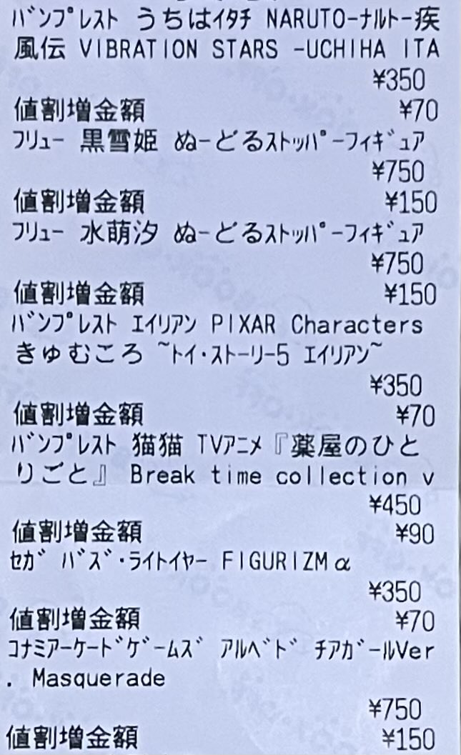 junon532's tweet photo. 本日（7/12）の戦利品です🏗️
飯塚→買取 箱崎→買取BOOK-OFFへ🚙

飯塚店の殺生丸1個目いいところ無くアシスト😭にかきちさんにアドバイス貰ってリベンジ２個目4🖐️ 3個目15🖐️ 本城より難しいかった💦
買取UP期間らしい近所のBOOK-OFFへ🚙人気景品よりマイナー美少女系の方が高くてよくわからなかった😳 https://t.co/XO2qRZMMv7