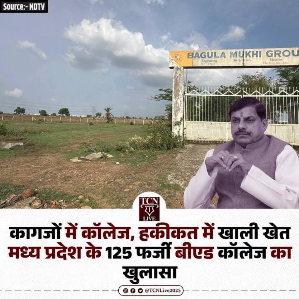 AAPBadwara's tweet photo. भाजपा ने मध्यप्रदेश में भ्रष्टाचार की सारी हदें पार कर दी हैं।

125 फर्जी B.Ed कॉलेजों का मामला सामने आया है जहाँ कागज़ों में कॉलेज हैं और ज़मीनी हकीकत में खेत।
जब डिग्रियाँ और संस्थान दोनों कागज़ी हों तो समझिए सरकार की प्राथमिकता शिक्षा नहीं बल्कि भ्रष्टाचार को संरक्षण देना है। https://t.co/kW0Q74Ge0m