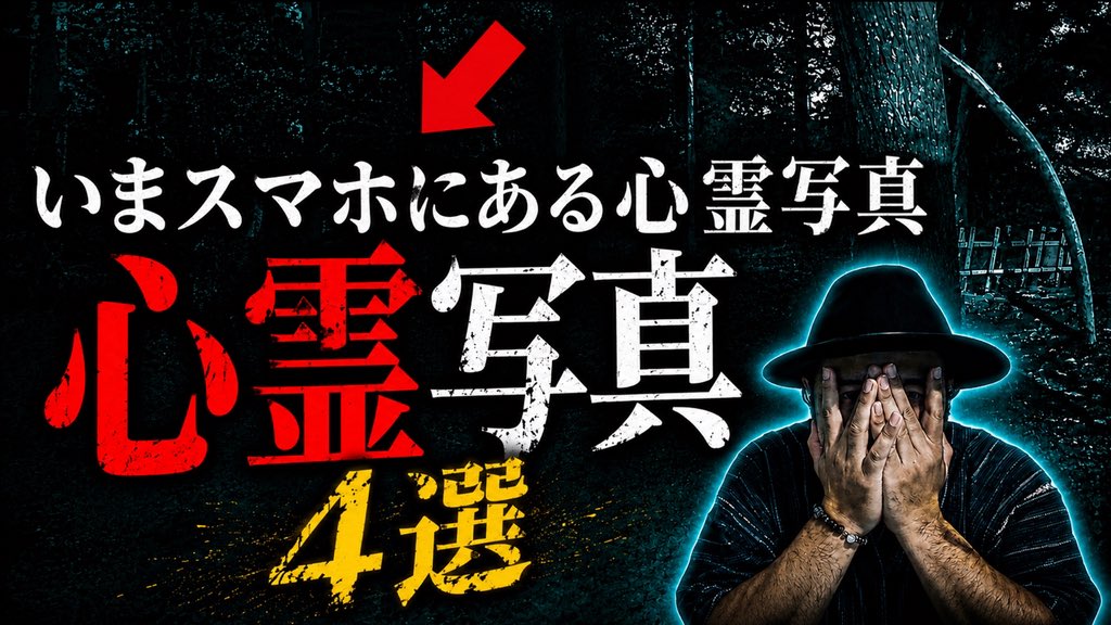 sou_beebangboo's tweet photo. 【本日20時公開MOYAI TUBE】
いまスマホ内にある恐怖の心霊写真４選取って出しです。
これらの現象、説明つきますか？
ご視聴ご考察よろしくお願いします(=゜ω゜)ノ
https://t.co/7l5Z9Lp4cy https://t.co/YL7mAS2Kcz
