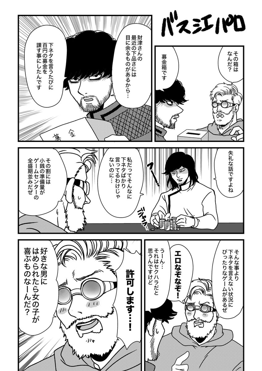 ikeoji_DX's tweet photo. 財海宮落書き漫画（バス江パロ）※下ネタ注意※なんでも許せる人向け※オチはありません https://t.co/sC9zT3vOvQ