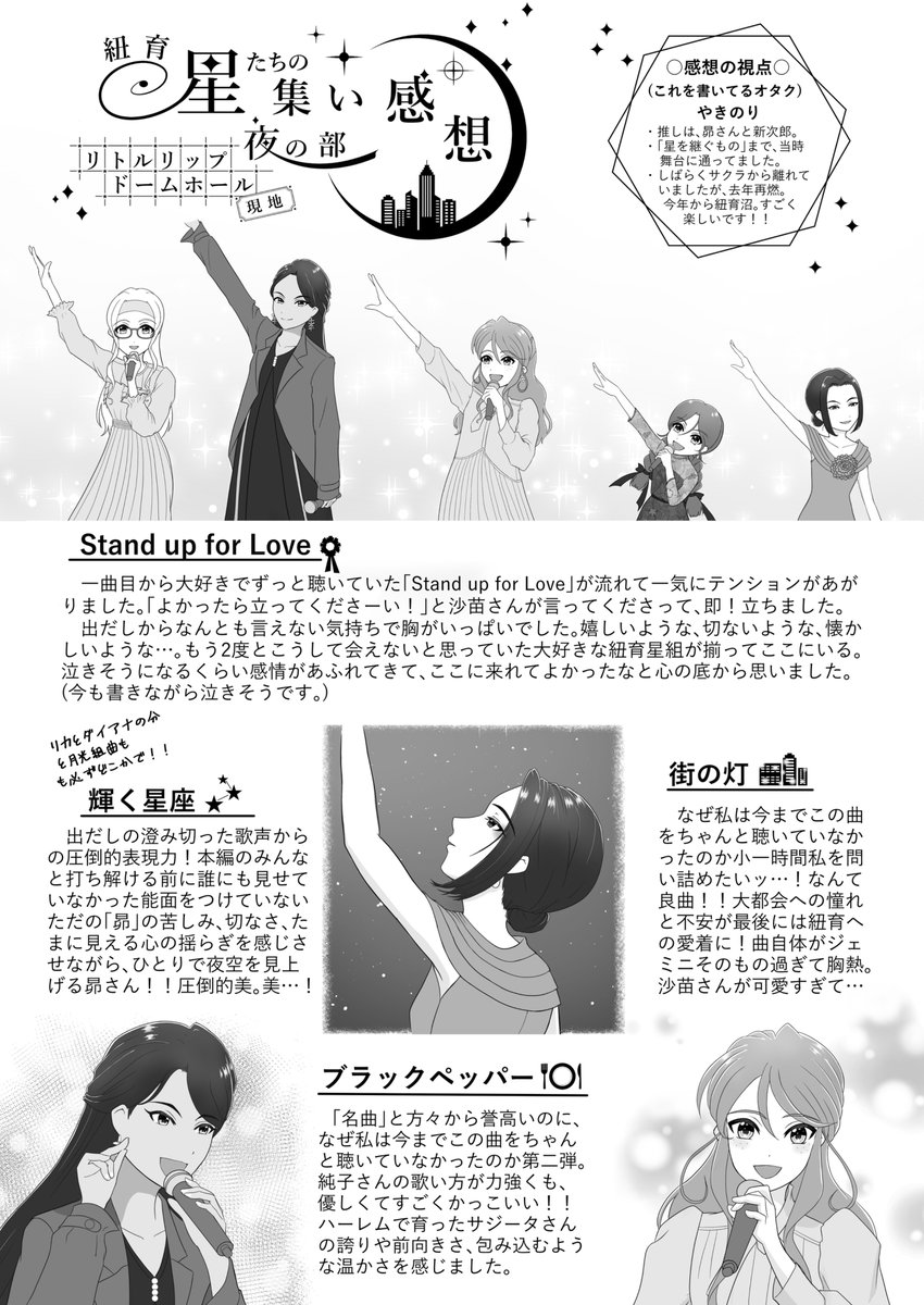 サクラ大戦　紐育　リトグラフ サクラ大戦Ⅴ 20th anniversary「紐育☆星たちの集い」 合同感想本に