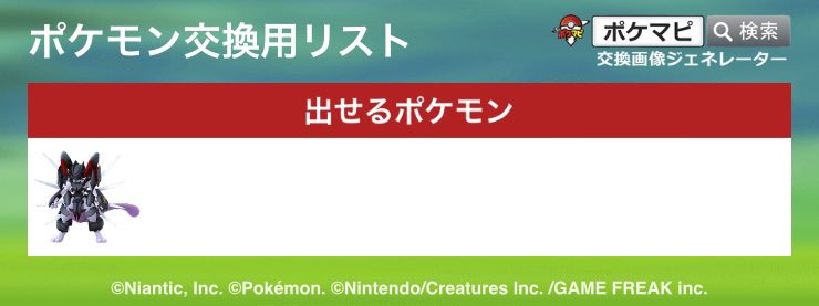 INARI_FN's tweet photo. 【交換】

出：アーマードミュウツー

アーマードミュウツーのレート感が分からないので、何を出せるかご提案いただけると助かります🙇‍♂️

#ポケモンGO交換 #ポケモンGO #アーマードミュウツー https://t.co/2pmGl5gmeq