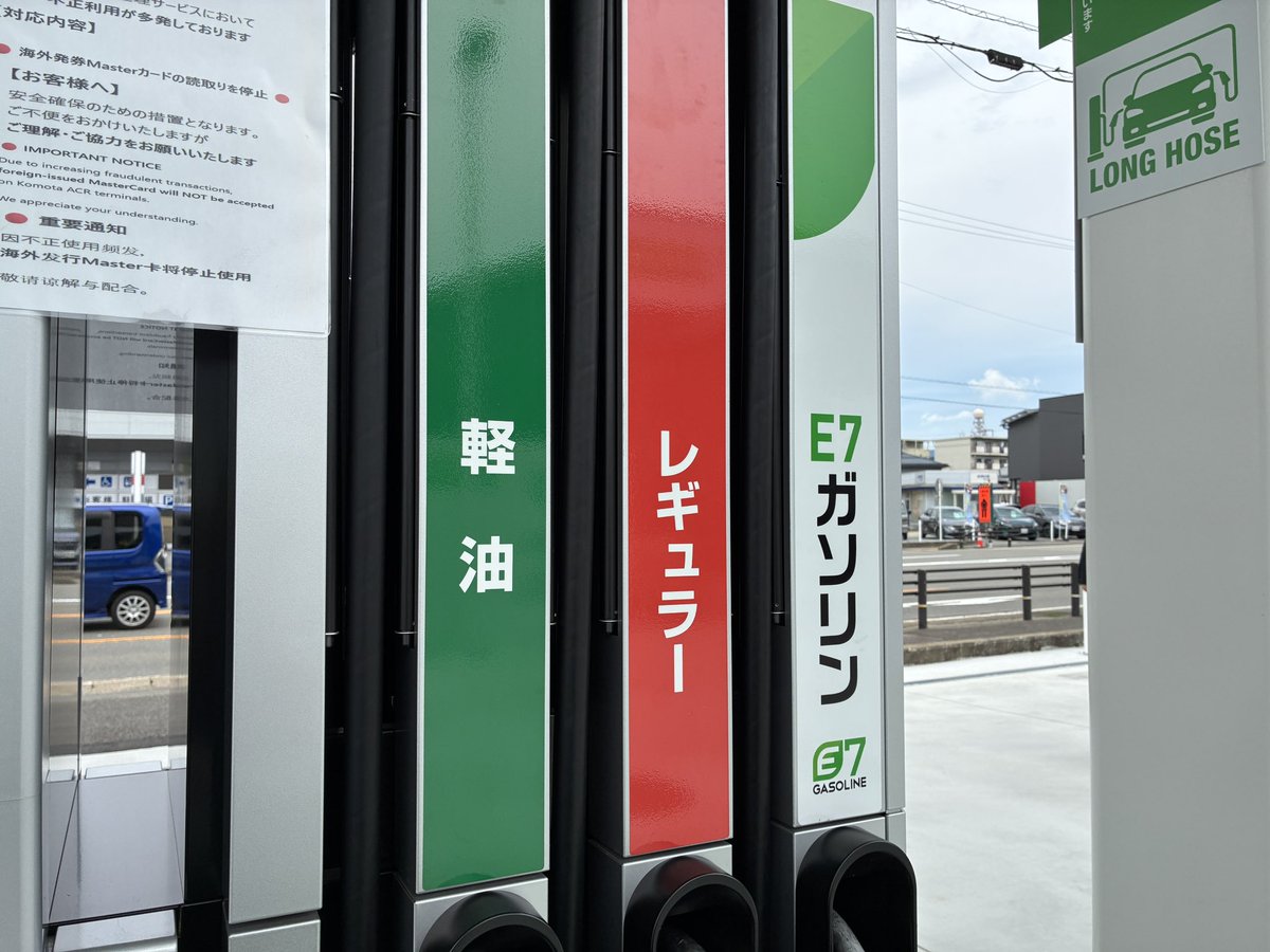 Isurugi_1375's tweet photo. レギュラーより5円ほど安い謎のE7ガソリンを投入

バイオエタノールが7％混ざってるらしい
混合率が高いものだと燃料経路の劣化につながる可能性があるとか。

このガソリンで41号を走ったけど問題なく動いてくれた https://t.co/duIQHhS0Z8