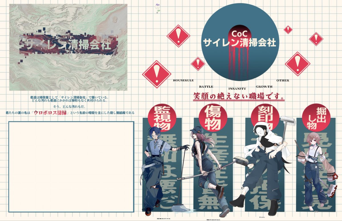 kae_trpg's tweet photo. CoC『サイレン清掃会社』 
……………………………

KP：かえ
HO1：洗霧 悠誠/Fuu
HO2：根無木 円/湯煎
HO3：印/高菜ごはん
HO4：洒掃 潤/しぐれ湯
(敬称略)

END1 全生還
…………………………… https://t.co/Fcu37IwJSq