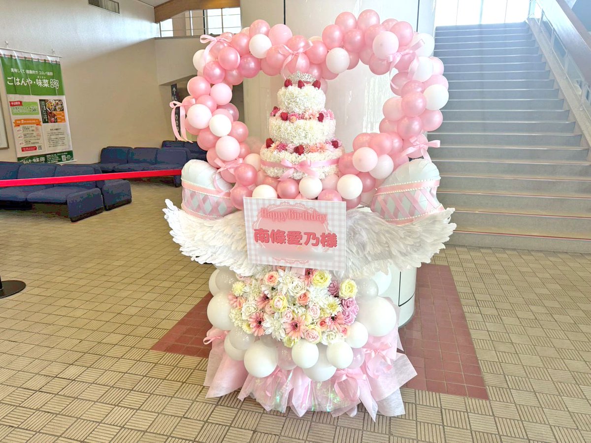 hanashigoto87's tweet photo. #南條愛乃 様(@nanjolno )の生誕祭祝いバルーンハートリースバースデーケーキフラスタ

▼事例掲載
https://t.co/BtPxcPp6Kp

南條愛乃オフィシャルFCイベント
第9回 #ごきんじょるの町内会2026
～町をあげての #南條一間 でお誕生日会！～
🗓️2026.7.12[Sun] 📍相模原市民会館
@nanjolno_staff @gokinjolnostaff #はなイベ 🎪