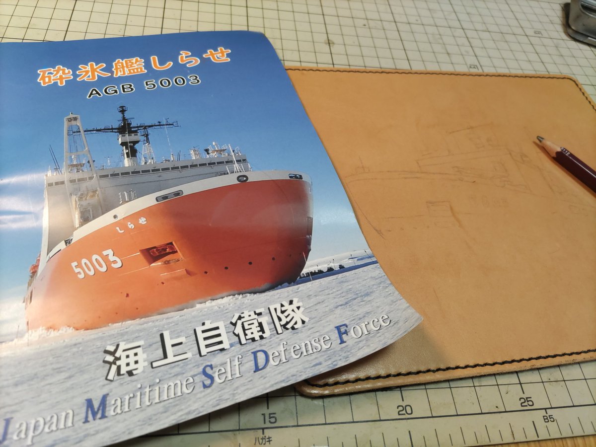 牛革のマウスパッドを仕立て、砕氷艦しらせ（現役の5003）を焦がしまし