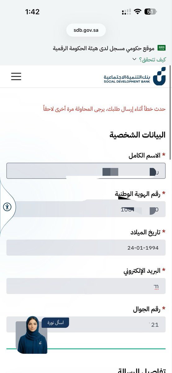 ryyan_78's tweet photo. @SDB_Care ليه كل ما ارفع طلب استفسار او شكوى يجيني خطا https://t.co/TH0wALWOAq
