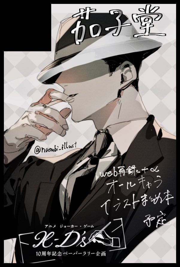 なすび様 なすび (@nasubi_illust) / Posts / X