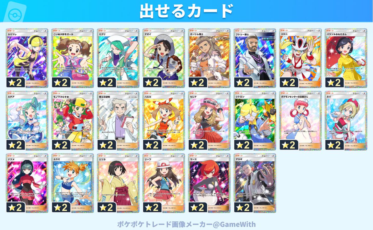 aki23rin's tweet photo. 【価格のご案内】
実績はこちらから→#あきりんの実績

サポート　200〜400【博士のみは別】
ポケモン　100〜300

石垢500円　砂時計6700程度
質問等だけでもDMまで⭕️
#ポケポケトレード #ポケポケ https://t.co/VW6TZHNCPw