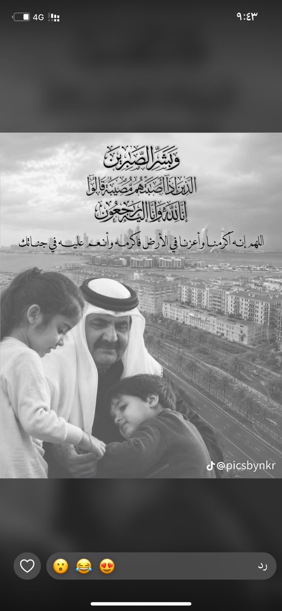 iixysn's tweet photo. غابت شمسُ قطر💔

رحم الله رجلاً كان أباً قبل أن يكون قائداً اللهم 
أنه أكرمنا في الأرض فأكرمه في الفردوس الأعلى. https://t.co/5BkupIxTO2