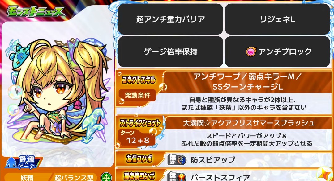 モンスト夏休み2019、 獣神化改 メタトロンαのステータス。 #モンスト