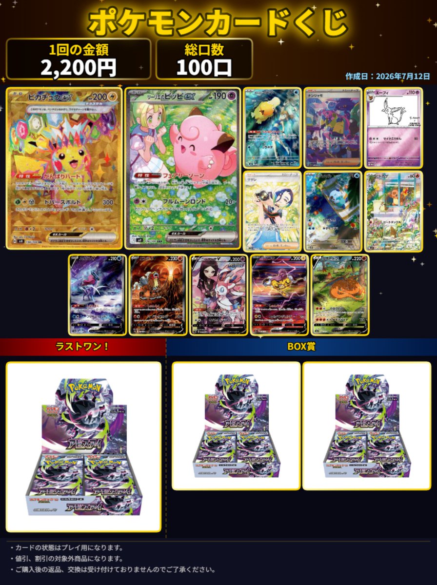 【eryさま】ポケカ　おまとめ 🔥ポケモンカードくじのお知らせ🔥 ポケカ2200円くじ作成しました✨ 全