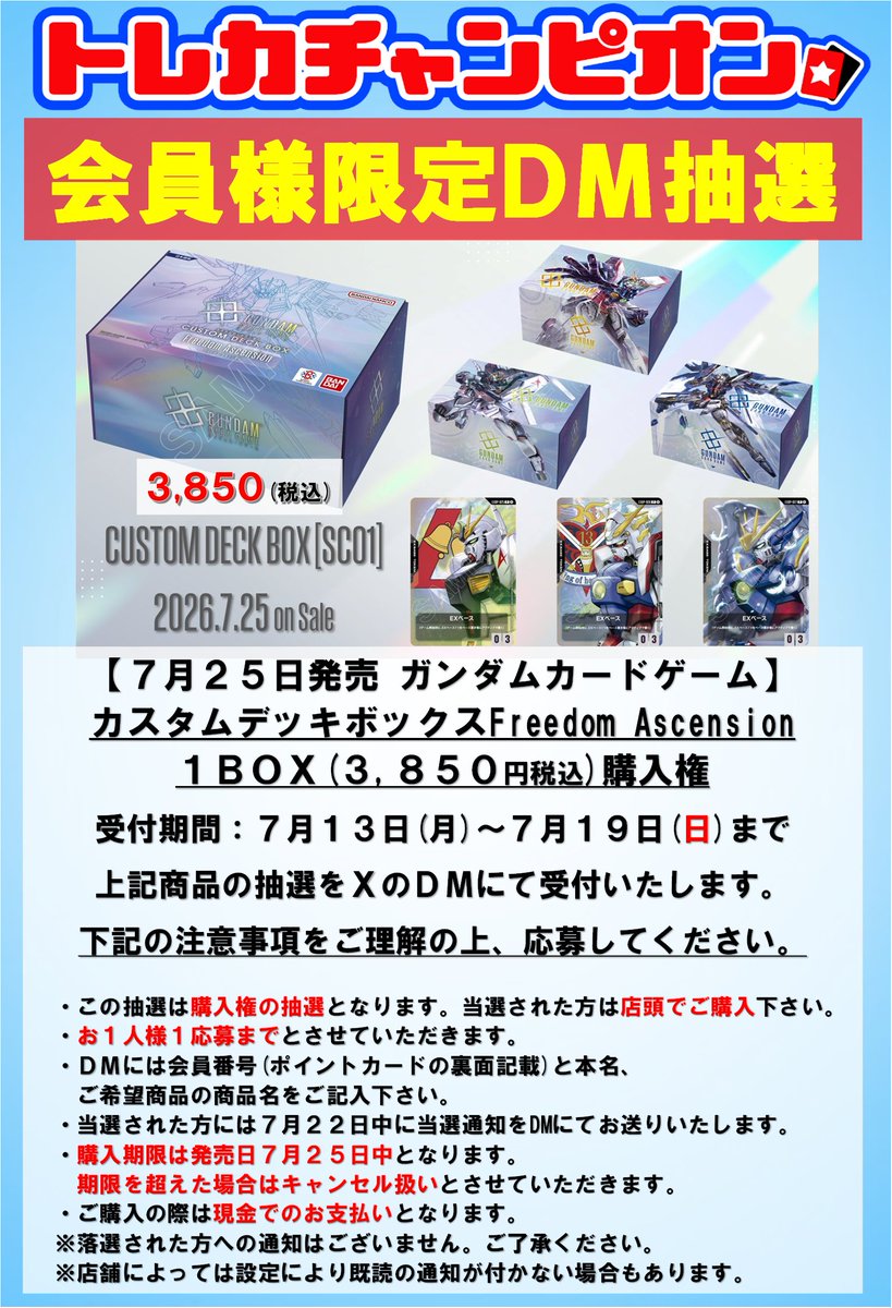 ✨#ガンダムカード✨ カスタムデッキボックスFreedom Ascension』 抽選