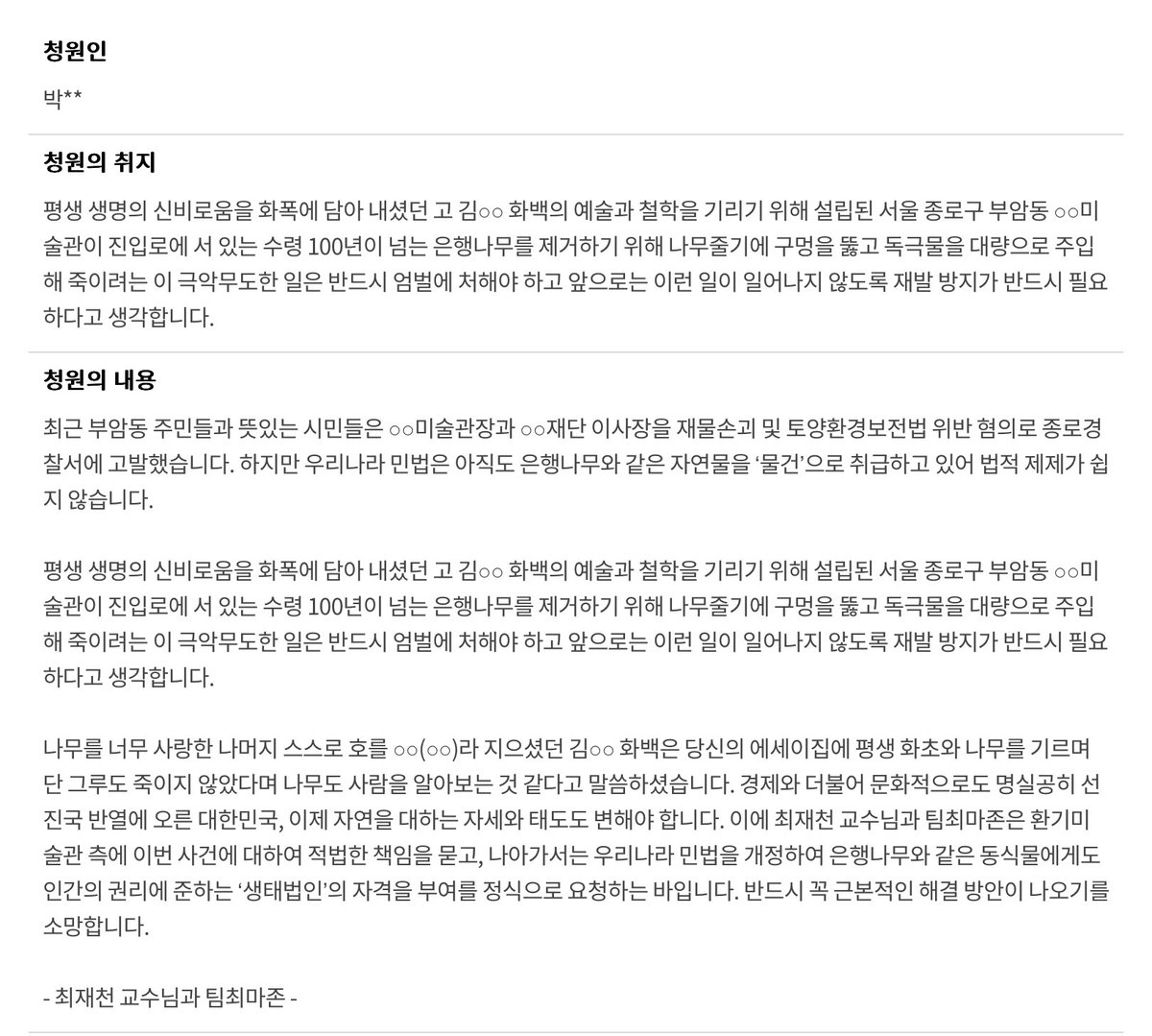 jaycolorjay's tweet photo. 최재천교수가 동식물에게도 인간의 권리에 준하는 ‘생태법인’의 자격을 부여를 정식으로 요청하는 청원을 올렸어요. 우리는 이런 방법으로 나갑시다.
🔽자연물 보호를 위한 법·제도 개선에 관한 청원 url🔽

https://t.co/5CrXV28raK https://t.co/4YXH56UlkU