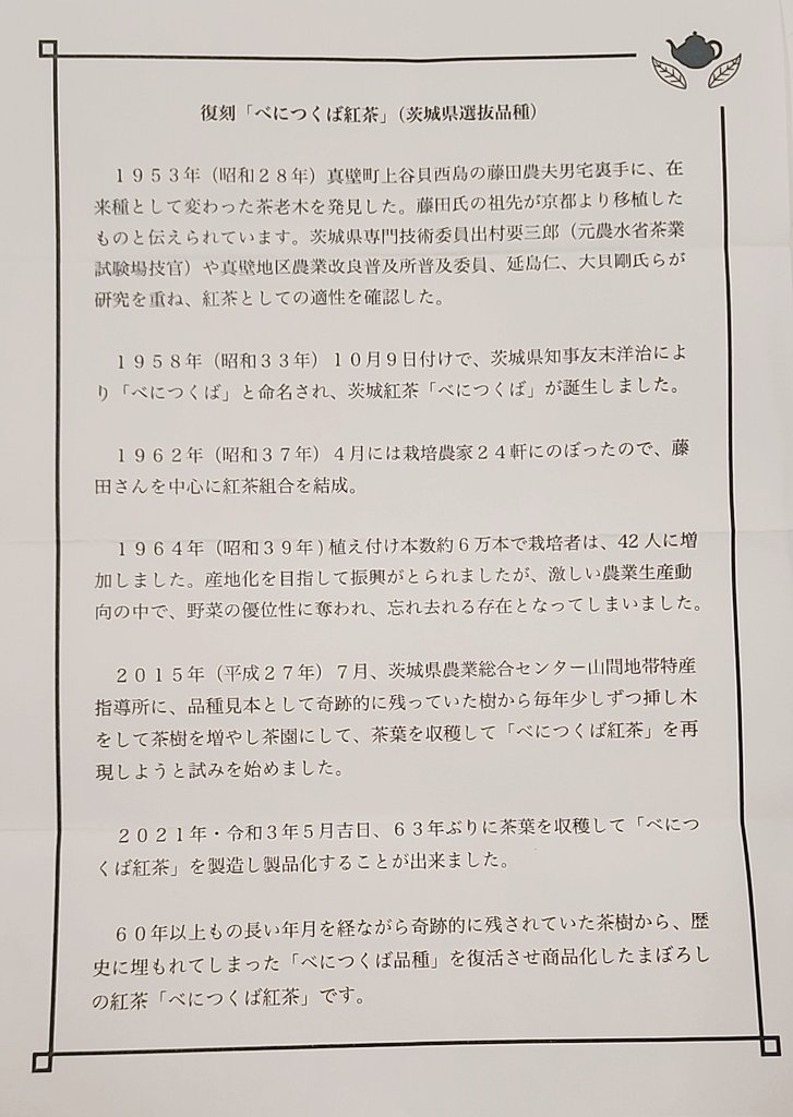 Rin_Obsidian's tweet photo. ☕情熱紅茶　復刻べにつくば
ファーストフラッシュ(小室園)
以前、道の駅だいごで購入したもの。
道の駅で買える地紅茶では珍しく、リーフの真空パックでFFとSFに分けられて売っていた。丁寧に作られており味も香りも良い。SFの開封も楽しみ。　#茶好連 https://t.co/TfdAnZBtAe