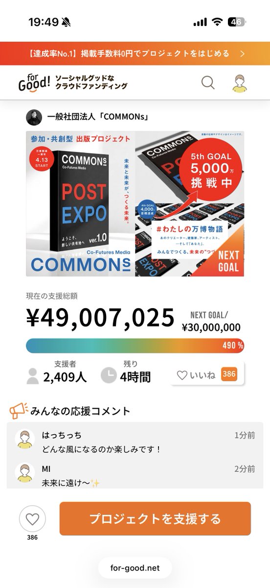 seiryupw's tweet photo. 4900万までキタ！あと100万！ #万博のその先をみんなで作るプロジェクト
 #COMMONs https://t.co/avDjPExOlw