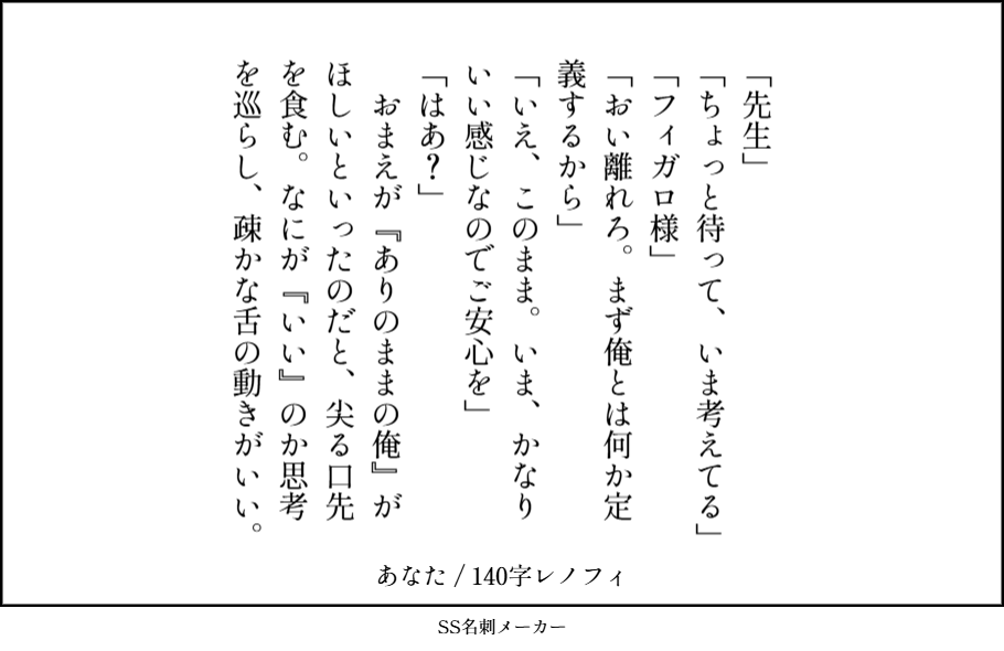 字義 字には義があり、義には掟がある 140字レノフィ 76,「あなた」