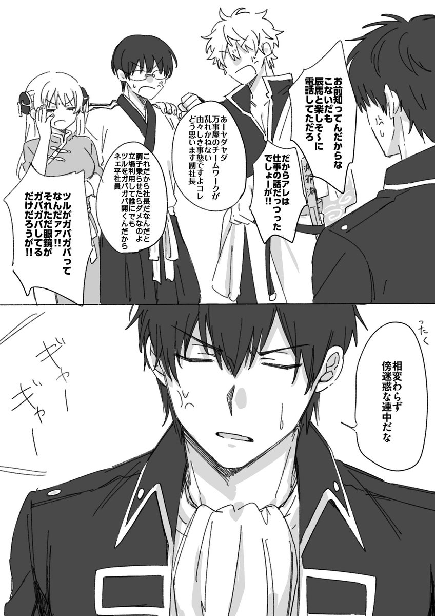 ysiki_251's tweet photo. ずやの痴話喧嘩に巻き込まれる副長(2年後) https://t.co/SC96aokli1