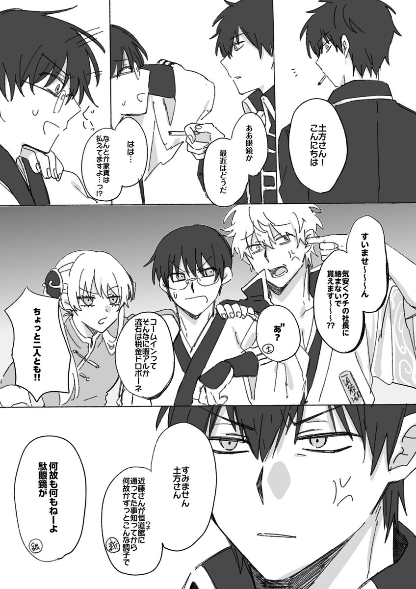 ysiki_251's tweet photo. ずやの痴話喧嘩に巻き込まれる副長(2年後) https://t.co/SC96aokli1