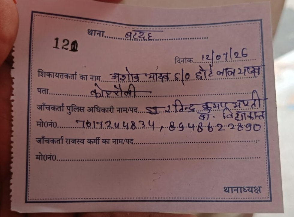 Anil909's tweet photo. आजमगढ़ बरदह थाना ग्राम कोहरौली के #गैंगस्टर #राधेश्याम इंद्रजीत यादव जो 2 बार #जेल में जा चुका है ऐसा व्यक्ति जबरन हमारा खेत जोत रहा है,6 जून और आज भी लिखित तहरीर भी दी है थाने पर
@azamgarhpolice कृपया मदद करें
@digazamgarh @Uppolice 
@myogiadityanath https://t.co/GFCScqUs51