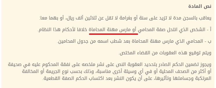 qm1020's tweet photo. ✅تقديم #الموظف #للاستشارات
 لا يعد عملا #تجاريا وفقا للمادة (٤/ب/٢٠٩)من لائحة الموارد البشرية.
✅لكنه يعد ممارسةً لمهنة #المحاماة بموجب المادة (1)من نظام المحاماة.
وقد قصرت المادة (١٨) الترافع على المحامين #المرخصين، وعاقبت المادة (37) من مارس المهنة خلافا للنظام بالسجن والغرامة https://t.co/tnCtWH53jp