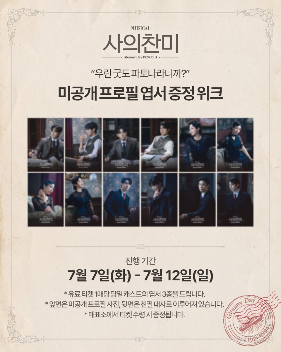 _0bserv's tweet photo. 사의찬미 사찬 증정 교환

저
미공개 프로필 엽서 1개 (선한국, 온주완, 김수연, 김지온)

😇
공연사진 포토카드 (김찬종)

맘찍후 디엠주세요! https://t.co/PEyq5ImXMR