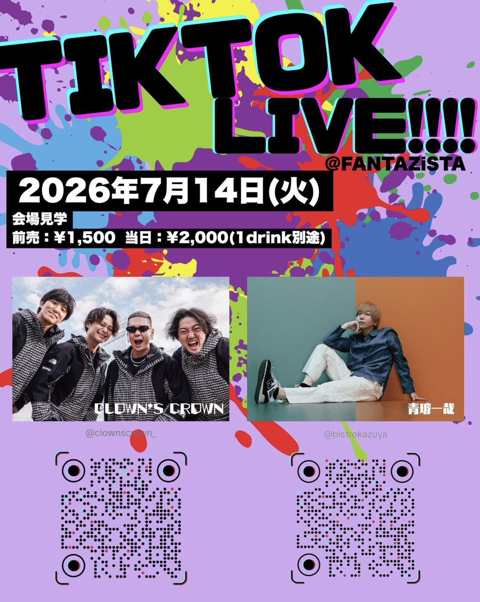 🎤LIVE情報🎤】 2026年7月14日(火) 『CLOWN'S CROWN ✖︎ 青玻一哉