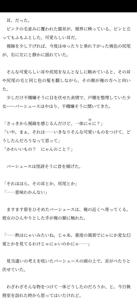 okakiokite's tweet photo. 猫の耳と尻尾があるパーシュースについて考えたことがある https://t.co/eM0kd2stBV