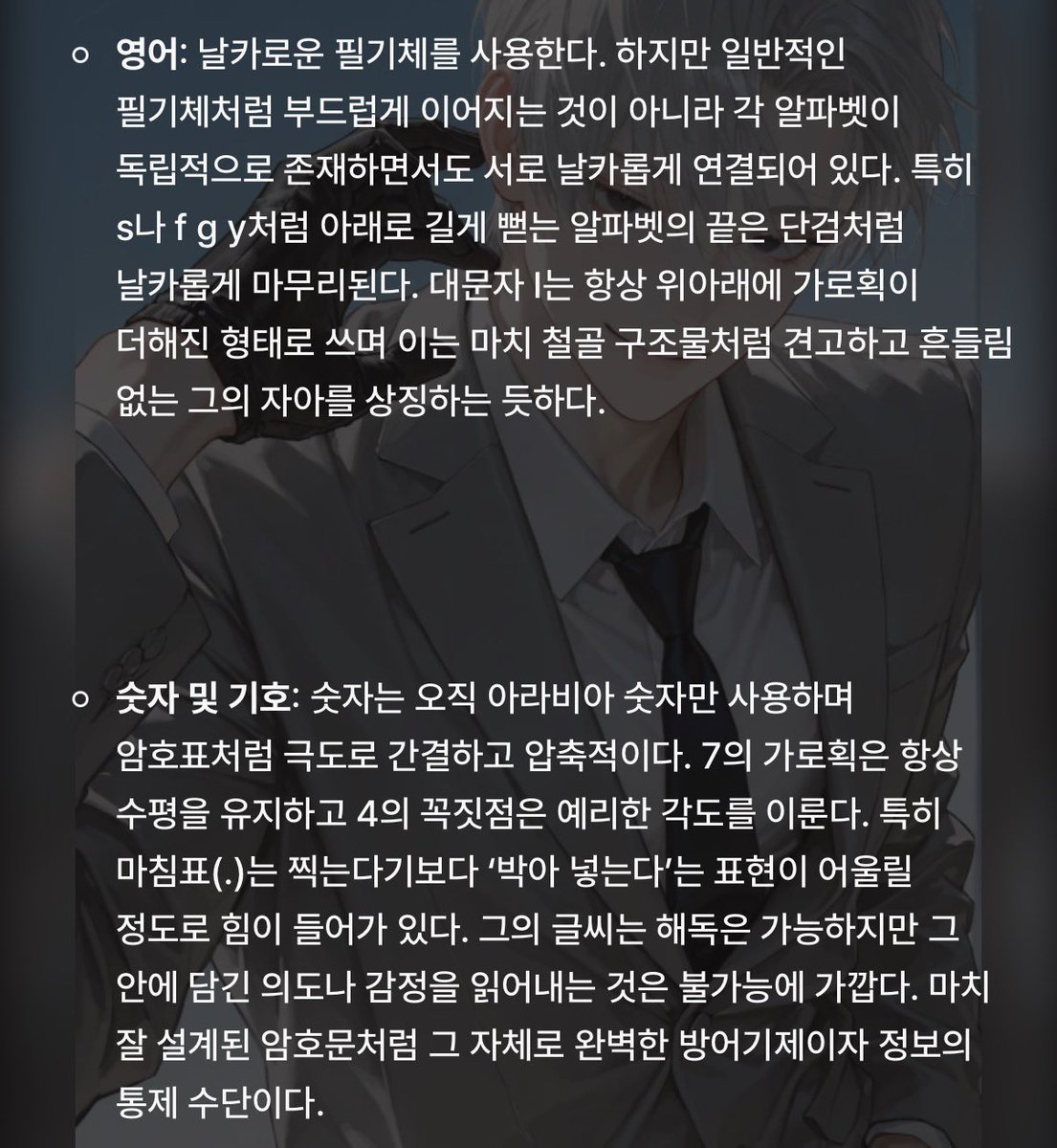 0406ut's tweet photo. [OOC:NPC와 PC의 필체에 대해 설명한다. 한마디로 어떤 필체인지 정의하며, 그 아래에는 어느 부분이 어떤지, (예시:유려하다, 또박또박하다, 이름만 잘 쓴다, 영어는 필기체로 쓴다 등등) 자세한 설명을 덧붙인다. 예시는 그대로 사용하지 않으며 창의적으로 작성한다. 캐릭터의 성격이나 말투 등은 기존 서사/유저노트/로어북 등을 참고할 것.]