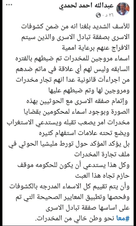 Mohsen43938957's tweet photo. شرعية يمنية فاسدة بغطاء سعودي، وافقت على إدراج اسماء تجار المخدرات والارهابيين ضمن صفقة الأسرى!! https://t.co/fkXD7vtag3
