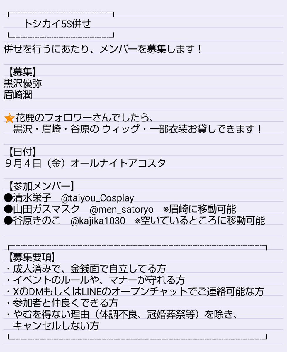 kajika1030's tweet photo. 【レイヤー募集】
9/4オルアコで5S併せをしたく、黒沢さん・眉崎さんを一緒にやってくださる方を募集します！
一部衣装お貸しできたり、移動可能なのでお気軽にご連絡ください！撮影しつつ、ゆるく楽しめたらと思います😌✨ https://t.co/Ni3vIlRpEl