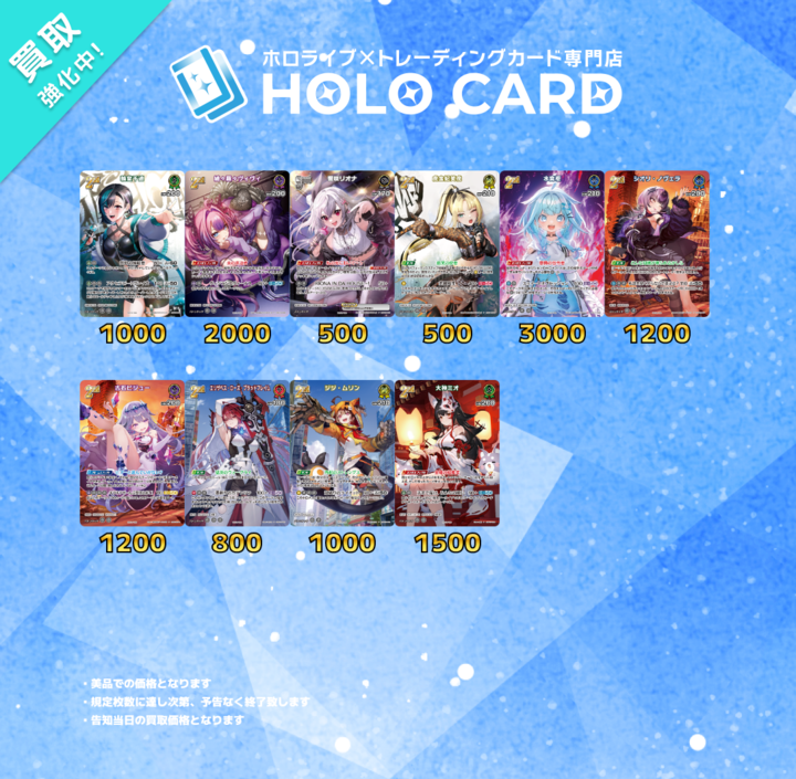 ホロライブOCG 買取表更新】 ベーシック稀枠 ホロドリ×ホロカ BOX各種