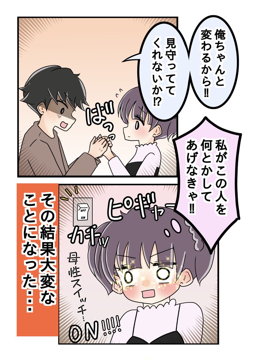 doi_maki2021's tweet photo. この人は私が支えなきゃ！
その結果翼さんは・・・（0/4） https://t.co/g4xt4qyMCl