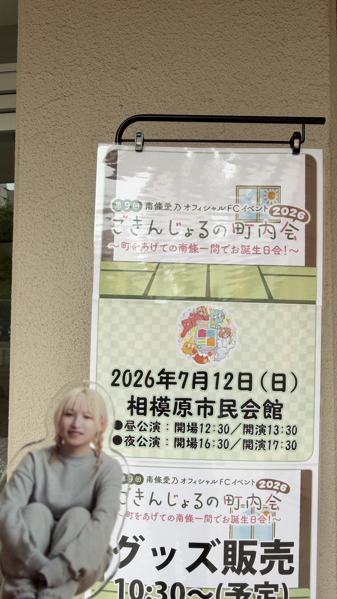 rm8_555's tweet photo. かいちょーのお誕生日お祝いしてきた！🎂
いつも通りゆるゆるな #南條一間 にお邪魔できるとはw🤣ライブパート最高だったしもうリトル・メモリー好きすぎて泣いちゃった、、、😭😭ライブツアーの発表もあってお祝いづくしの1日だった〜！！🙌🙌
#南條愛乃   #ごきんじょるの町内会2026 https://t.co/Vfd3Gc0FsX