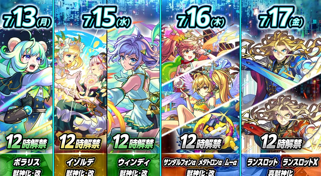 xS1AL_STAFF's tweet photo. 獣神化スケジュール。

#モンスト #モンドリ #モンストニュース
↓モンスト公式YouTube(生放送)
https://t.co/PAWoEsjtdw https://t.co/WrY5JCsKCH